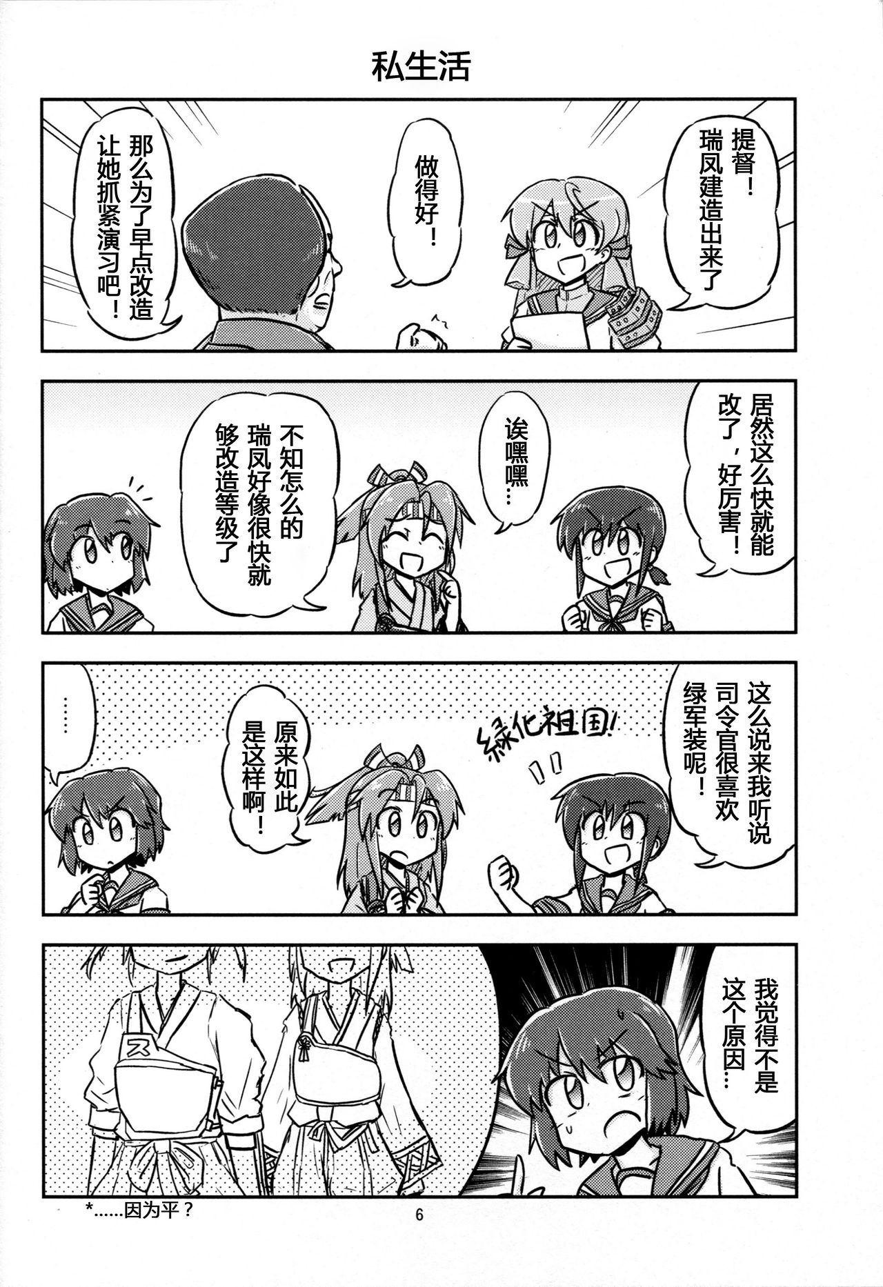 (C88) [オチンチンリーチ! (田川げんご)] 毛主席が鎮守府に着任しました (艦隊これくしょん -艦これ-) [中国翻訳]