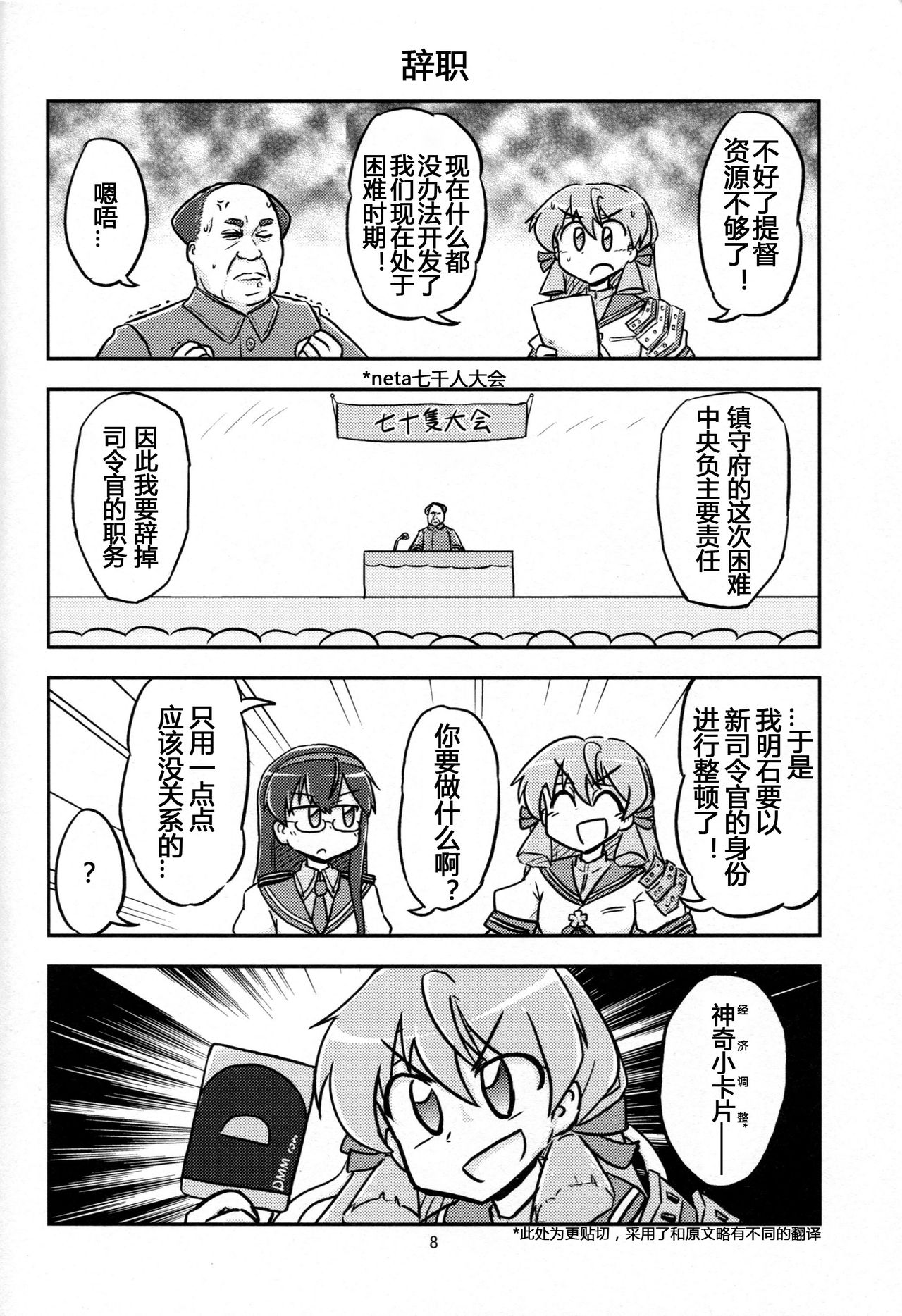 (C88) [オチンチンリーチ! (田川げんご)] 毛主席が鎮守府に着任しました (艦隊これくしょん -艦これ-) [中国翻訳]