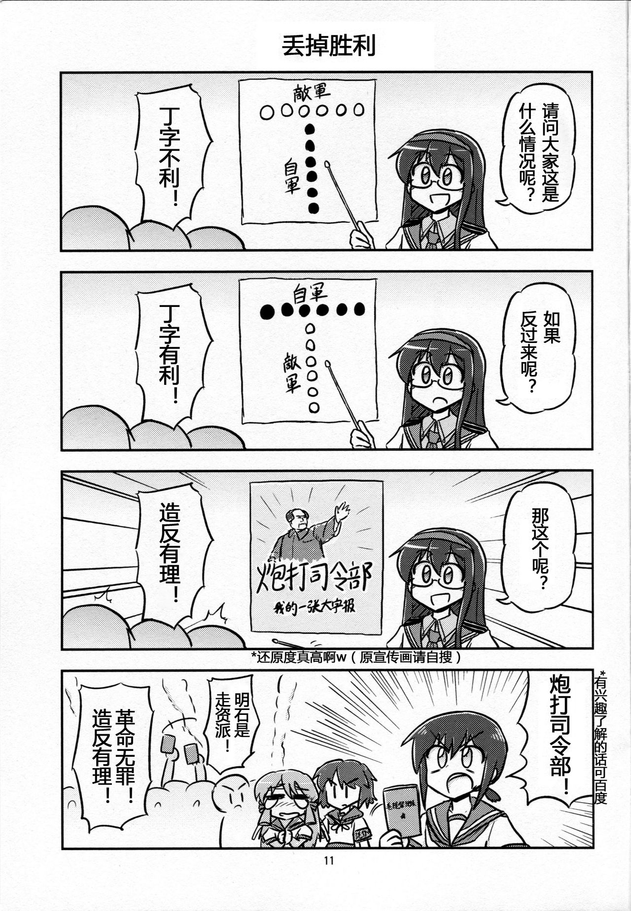 (C88) [オチンチンリーチ! (田川げんご)] 毛主席が鎮守府に着任しました (艦隊これくしょん -艦これ-) [中国翻訳]