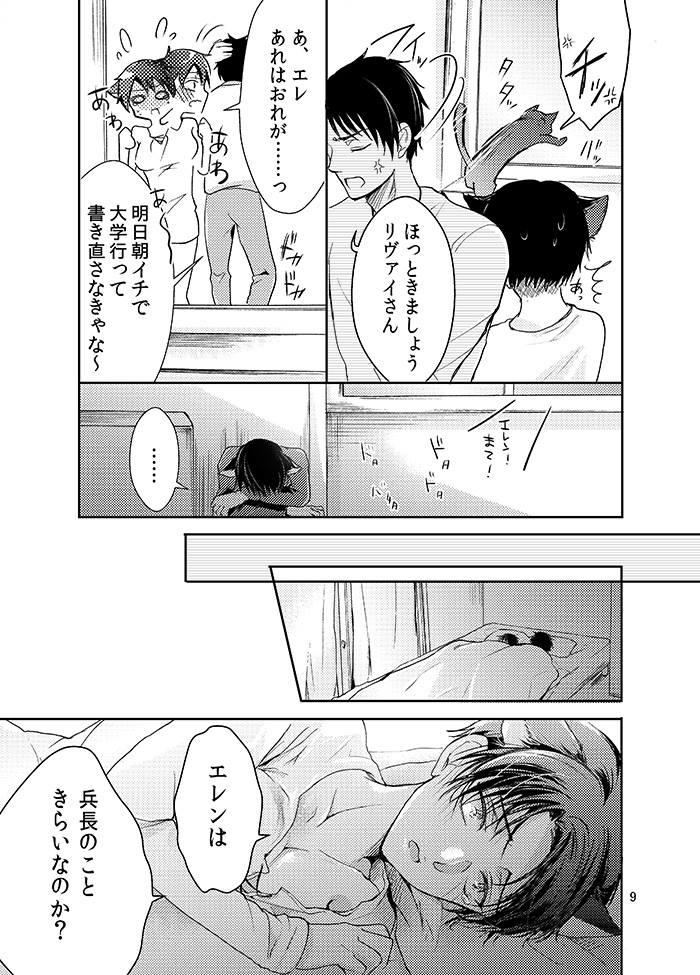 (SUPER24) [××家 (神崎柚)] 双子猫拾いました (進撃の巨人)