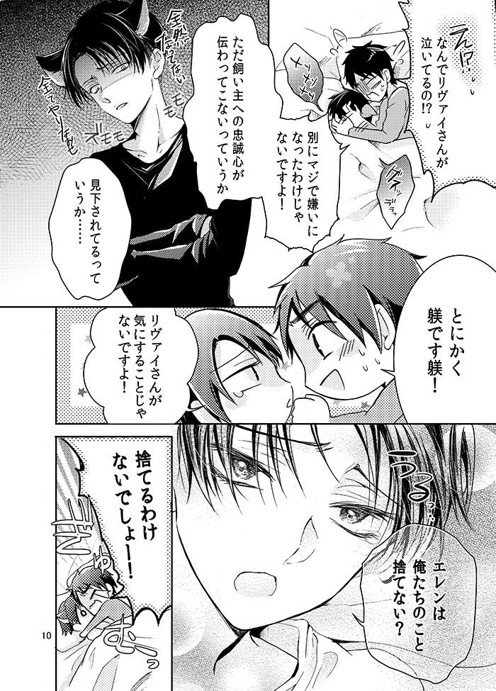 (SUPER24) [××家 (神崎柚)] 双子猫拾いました (進撃の巨人)