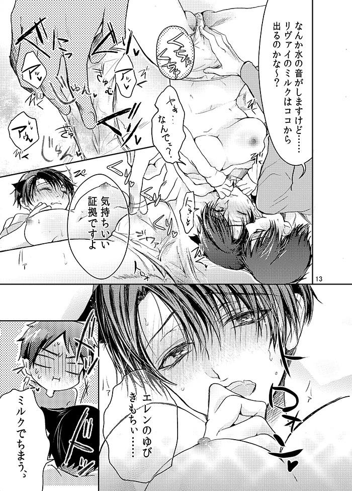 (SUPER24) [××家 (神崎柚)] 双子猫拾いました (進撃の巨人)