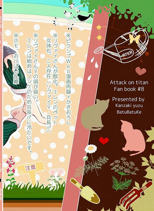 (SUPER24) [××家 (神崎柚)] 双子猫拾いました (進撃の巨人)