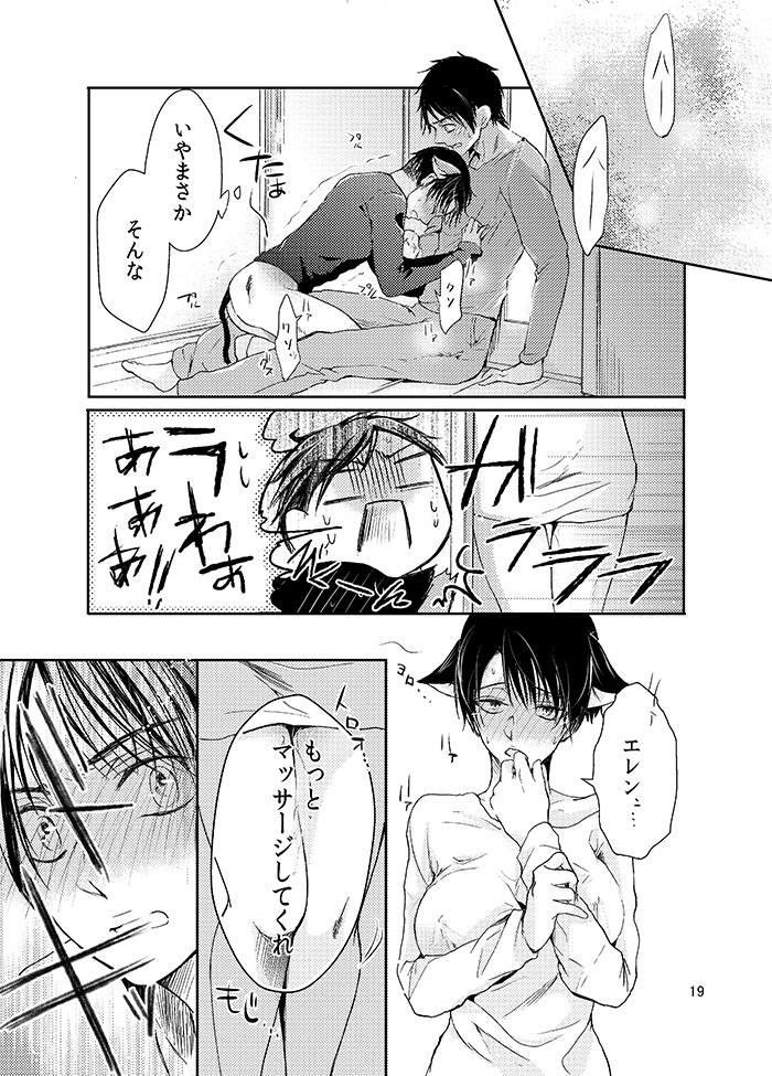 (SUPER24) [××家 (神崎柚)] 双子猫拾いました (進撃の巨人)