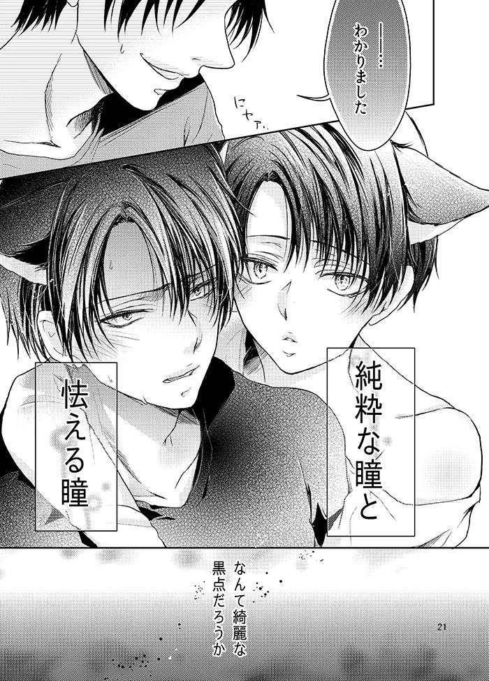 (SUPER24) [××家 (神崎柚)] 双子猫拾いました (進撃の巨人)