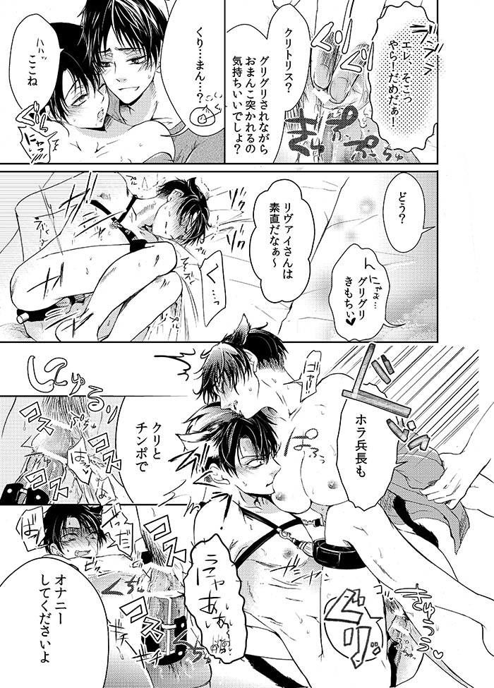 (SUPER24) [××家 (神崎柚)] 双子猫拾いました (進撃の巨人)