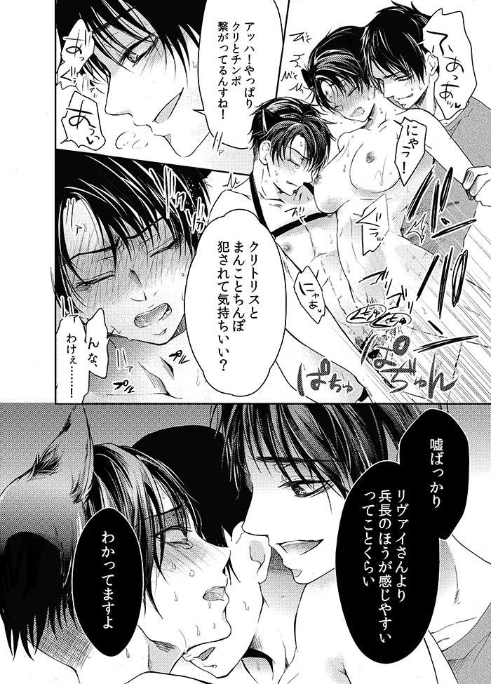 (SUPER24) [××家 (神崎柚)] 双子猫拾いました (進撃の巨人)