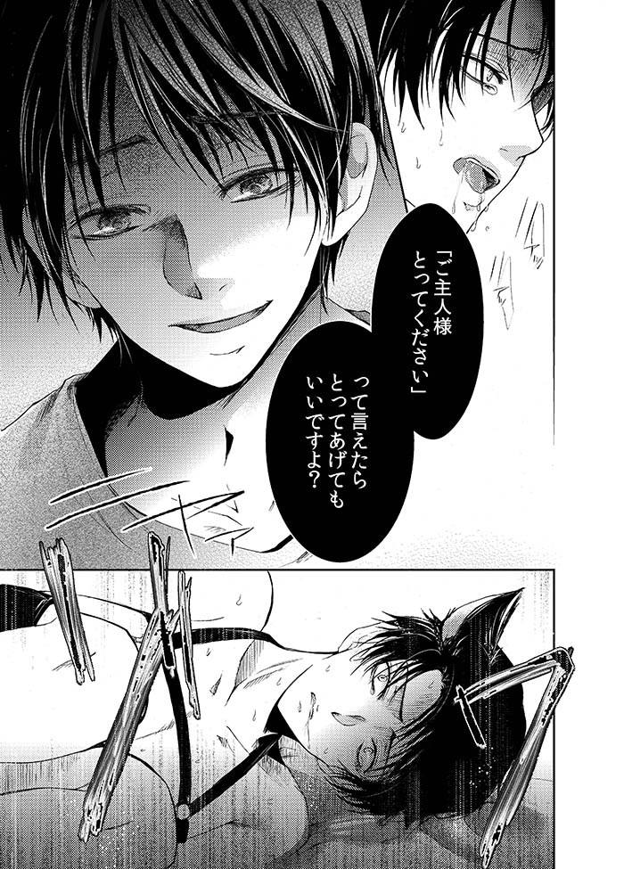 (SUPER24) [××家 (神崎柚)] 双子猫拾いました (進撃の巨人)