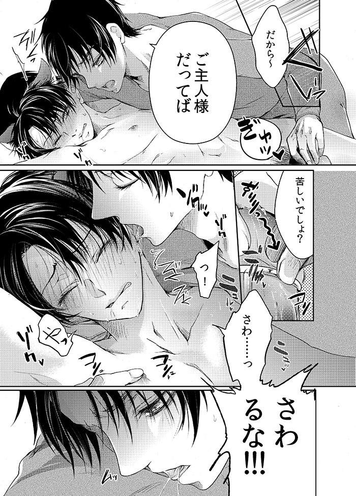 (SUPER24) [××家 (神崎柚)] 双子猫拾いました (進撃の巨人)