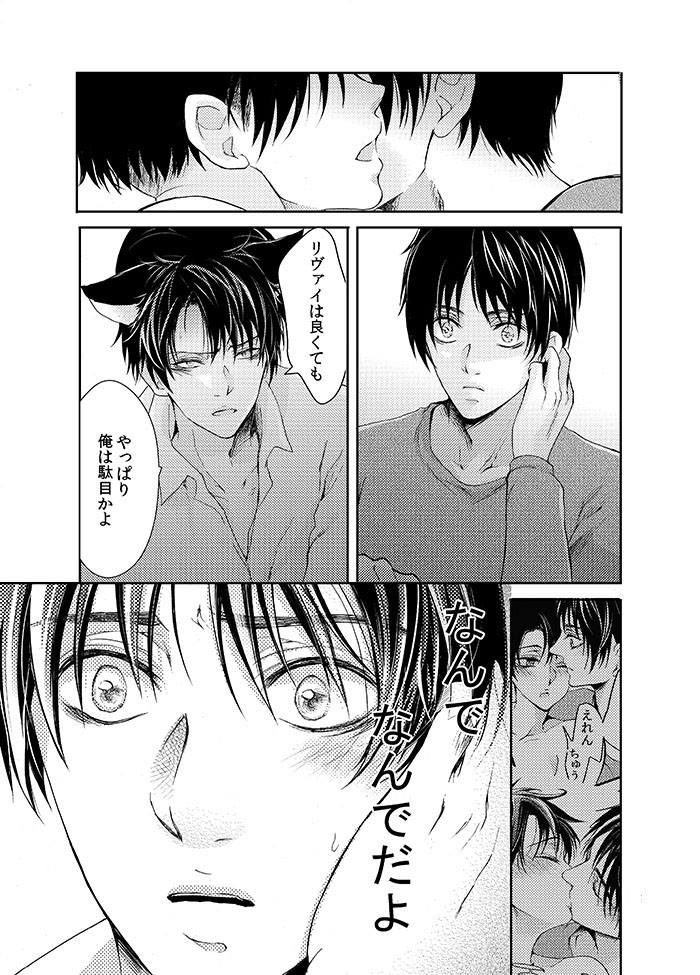 (SUPER24) [××家 (神崎柚)] 双子猫拾いました (進撃の巨人)