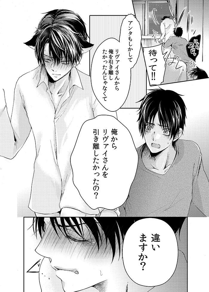 (SUPER24) [××家 (神崎柚)] 双子猫拾いました (進撃の巨人)