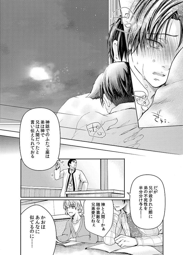 (SUPER24) [××家 (神崎柚)] 双子猫拾いました (進撃の巨人)