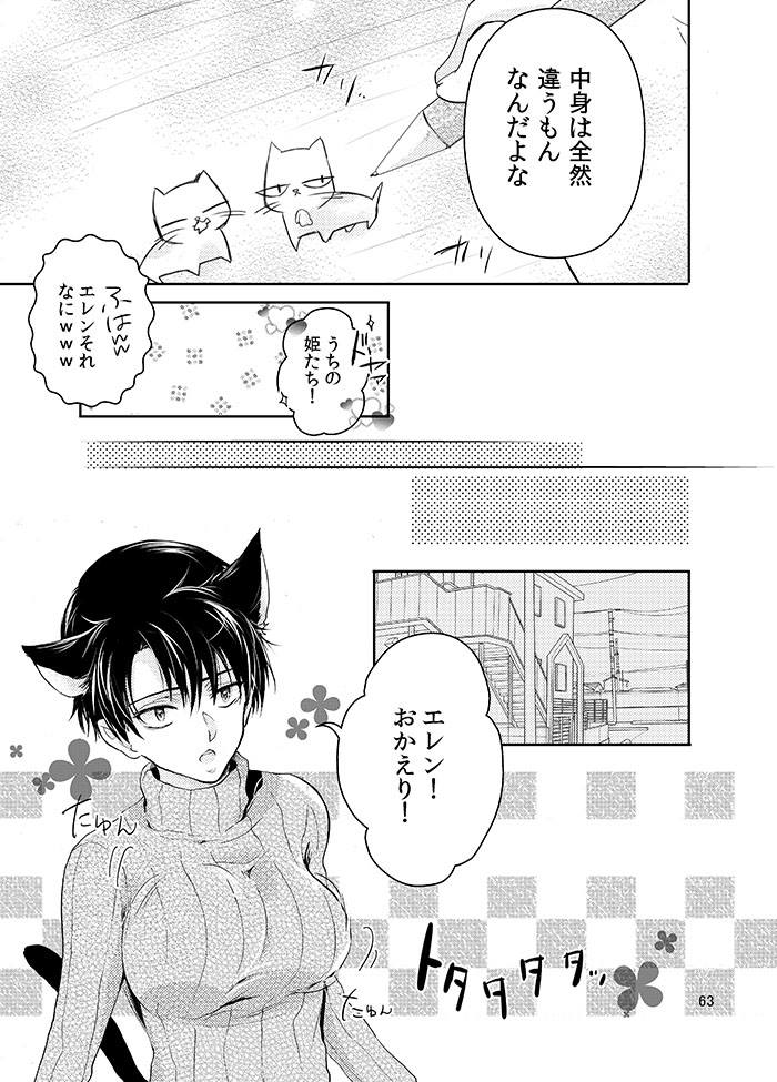 (SUPER24) [××家 (神崎柚)] 双子猫拾いました (進撃の巨人)