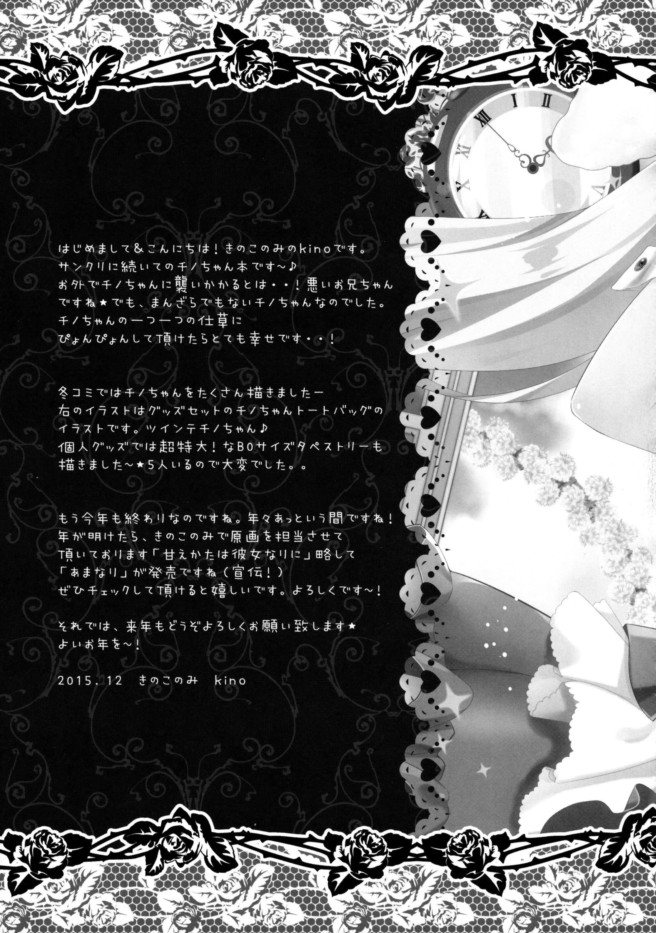 (C89) [きのこのみ (kino)] DAYDREAM GARDEN (ご注文はうさぎですか?) [英訳]