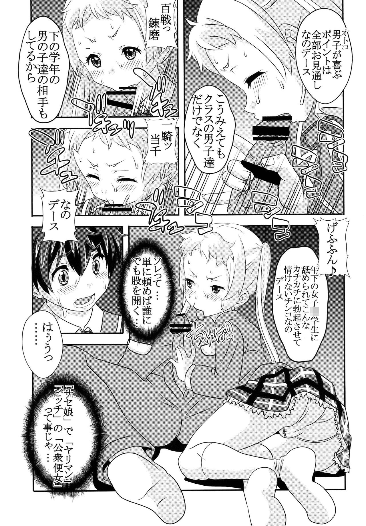 [聖リオ (キ帝ィ、ナオキ)] 凸守剥いちゃいました (中二病でも恋がしたい!) [DL版]