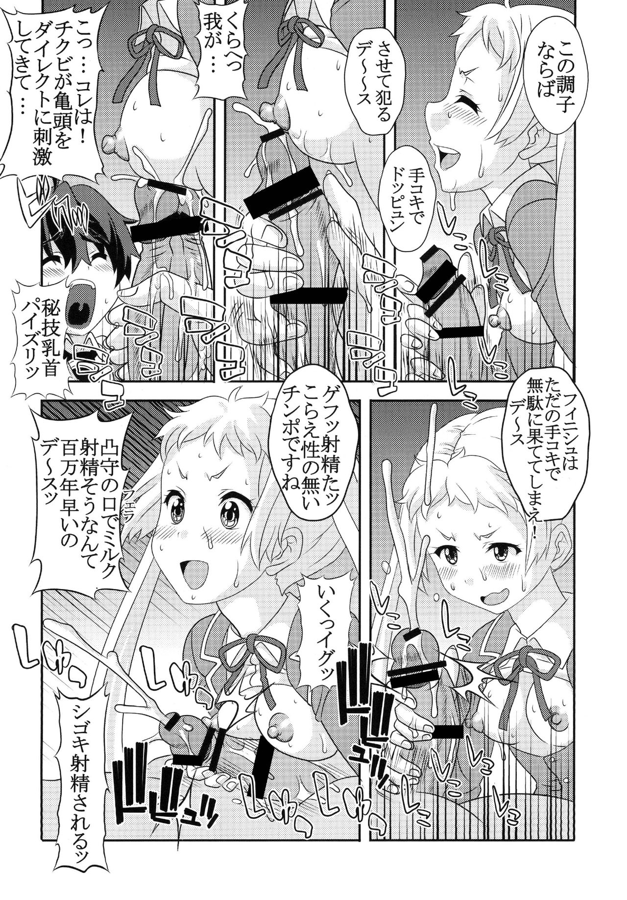 [聖リオ (キ帝ィ、ナオキ)] 凸守剥いちゃいました (中二病でも恋がしたい!) [DL版]