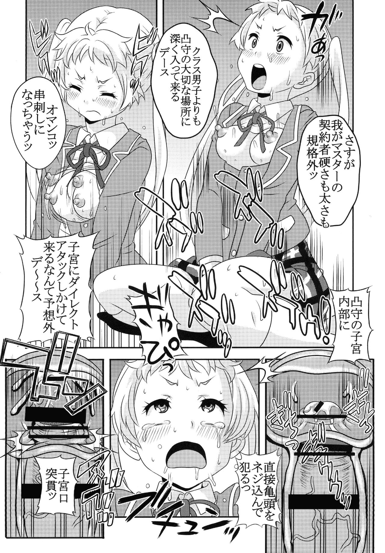 [聖リオ (キ帝ィ、ナオキ)] 凸守剥いちゃいました (中二病でも恋がしたい!) [DL版]