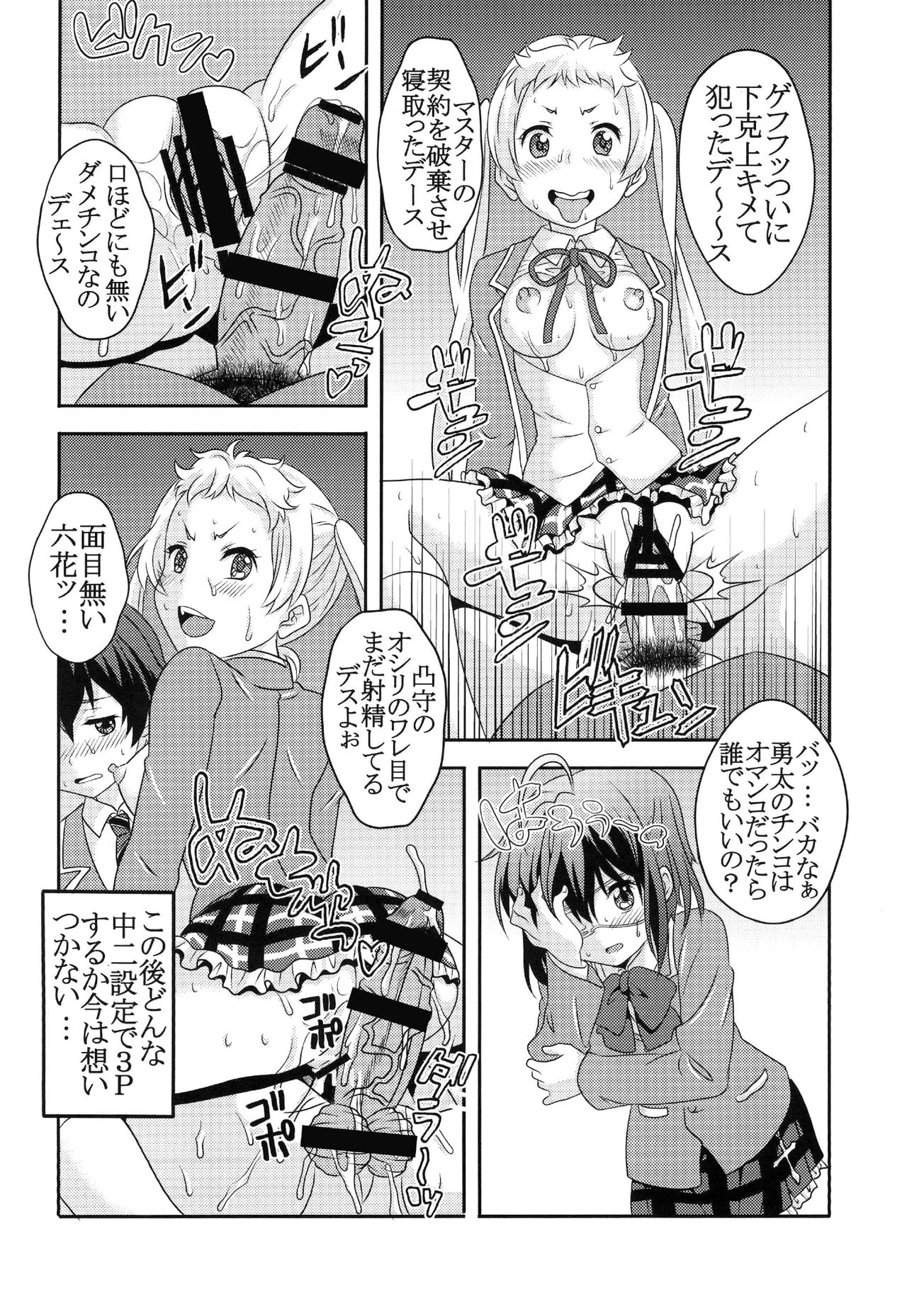 [聖リオ (キ帝ィ、ナオキ)] 凸守剥いちゃいました (中二病でも恋がしたい!) [DL版]