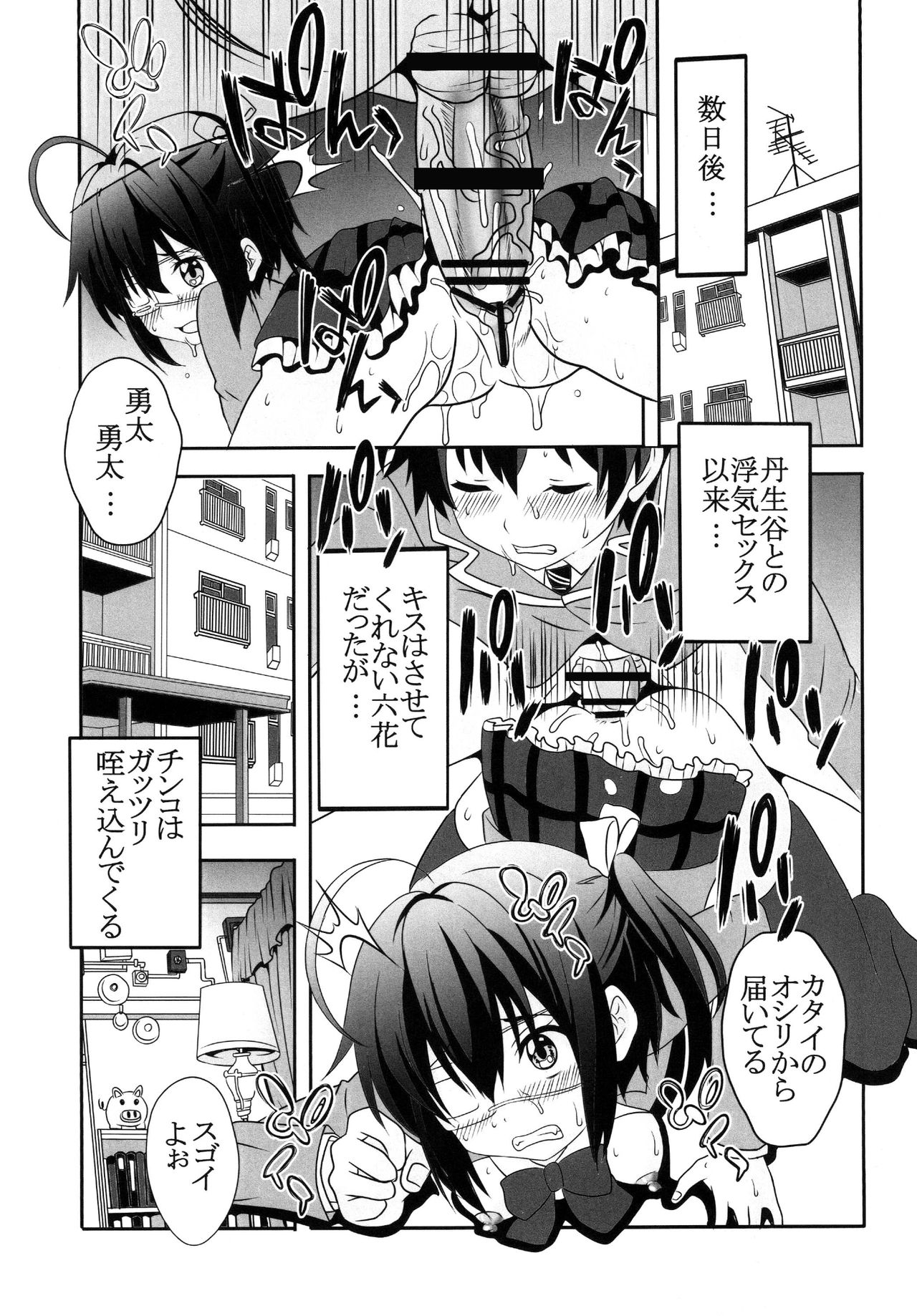 [聖リオ (キ帝ィ、ナオキ)] 凸守剥いちゃいました (中二病でも恋がしたい!) [DL版]