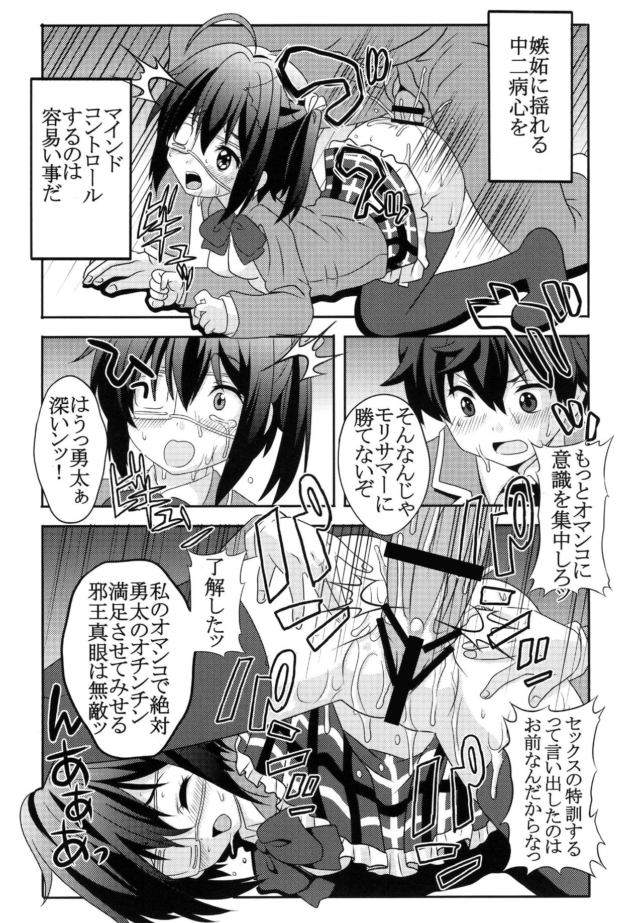 [聖リオ (キ帝ィ、ナオキ)] 凸守剥いちゃいました (中二病でも恋がしたい!) [DL版]