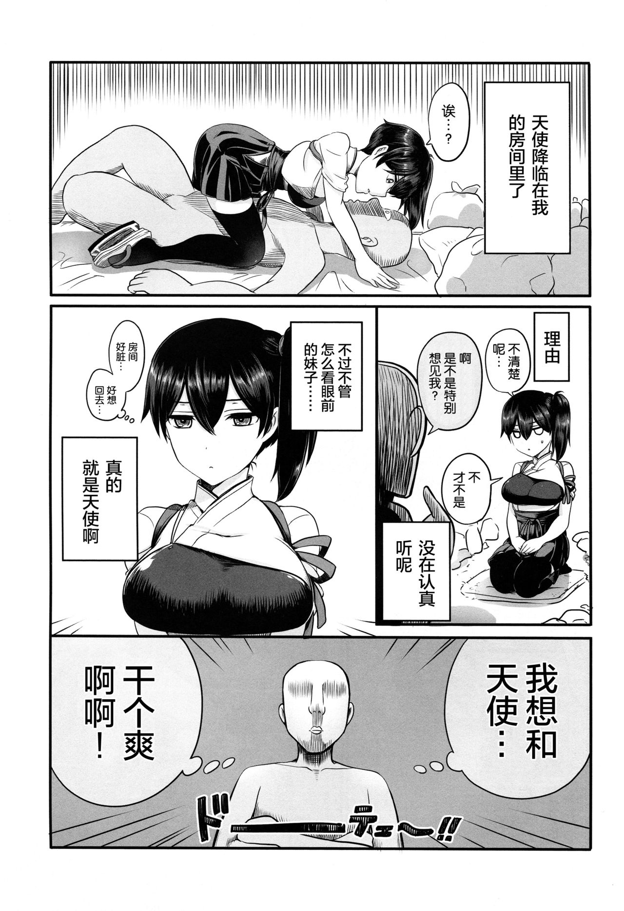 (C88) [もたち (田持)] 加賀さんに嫌われてるけど、俺提督だし。 (艦隊これくしょん -艦これ-) [中国翻訳]