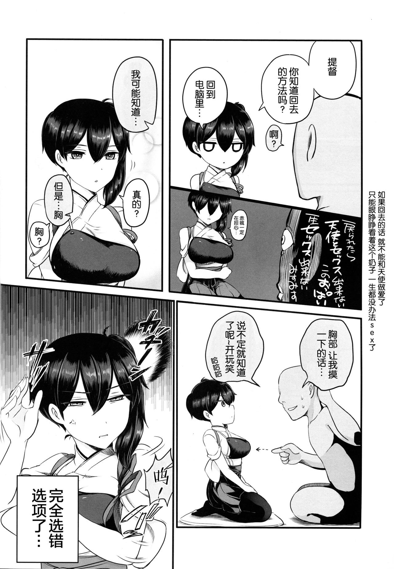 (C88) [もたち (田持)] 加賀さんに嫌われてるけど、俺提督だし。 (艦隊これくしょん -艦これ-) [中国翻訳]