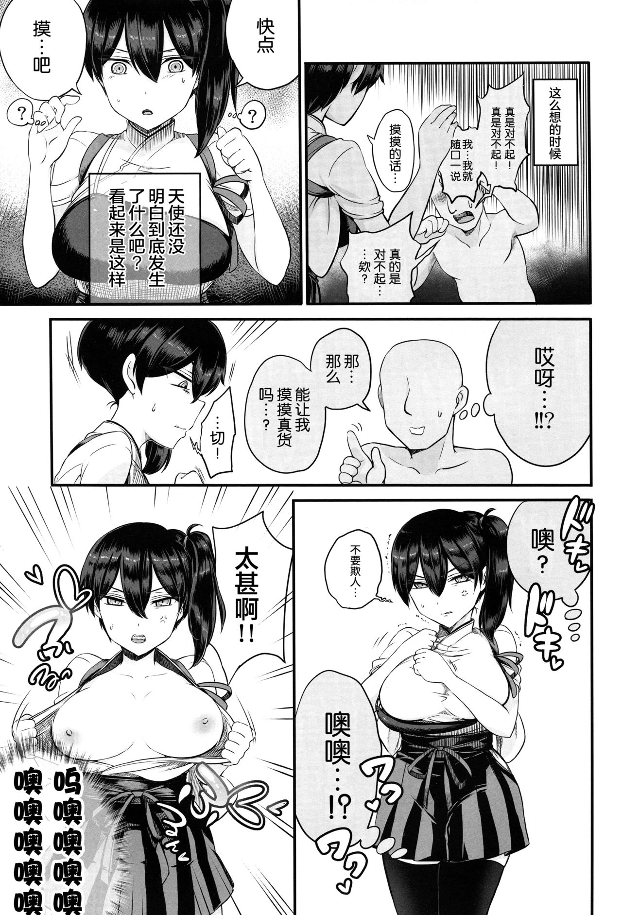 (C88) [もたち (田持)] 加賀さんに嫌われてるけど、俺提督だし。 (艦隊これくしょん -艦これ-) [中国翻訳]