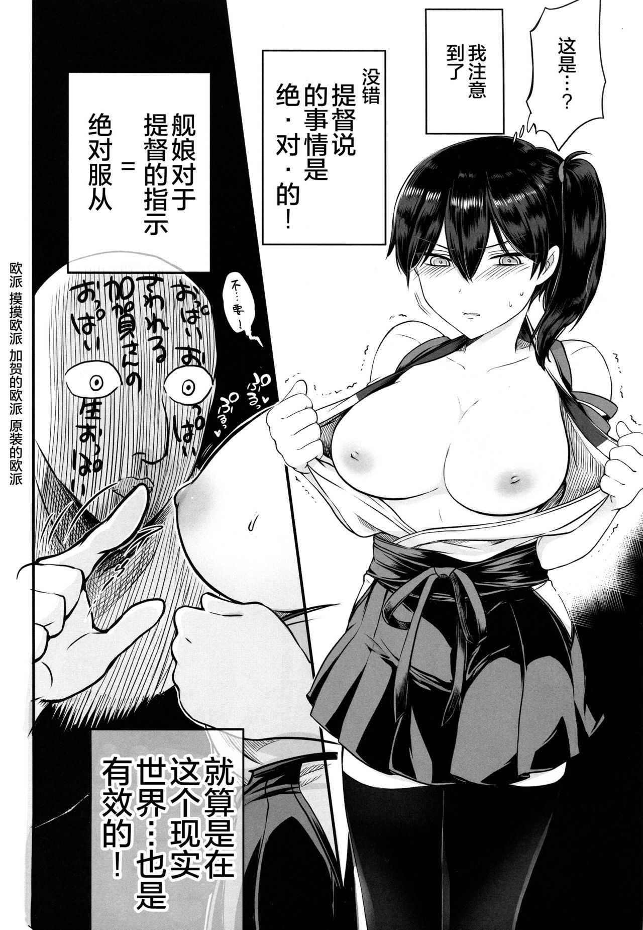 (C88) [もたち (田持)] 加賀さんに嫌われてるけど、俺提督だし。 (艦隊これくしょん -艦これ-) [中国翻訳]