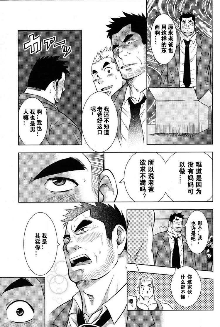 [花村秀一] お父さんのオナホール