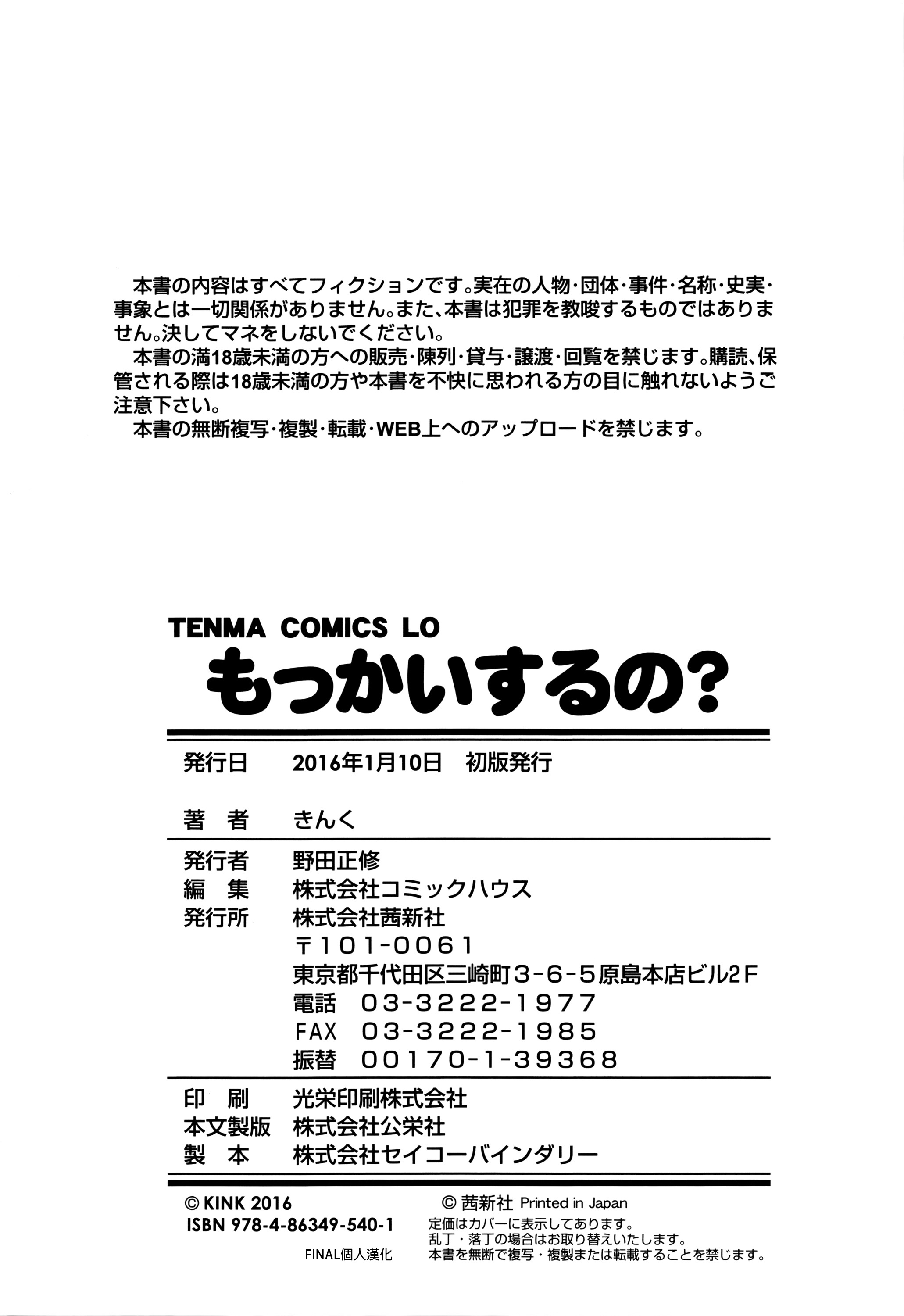 [きんく] もっかいするの? [中国翻訳]