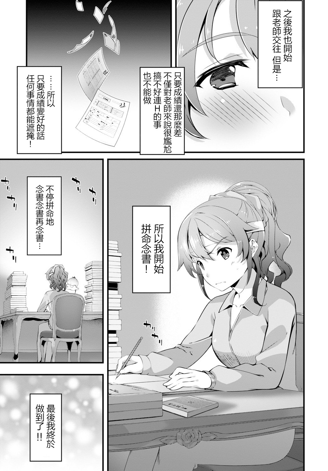 [橘由宇] かてきょっ♥ (COMIC BAVEL 2016年4月号) [中国翻訳] [DL版]