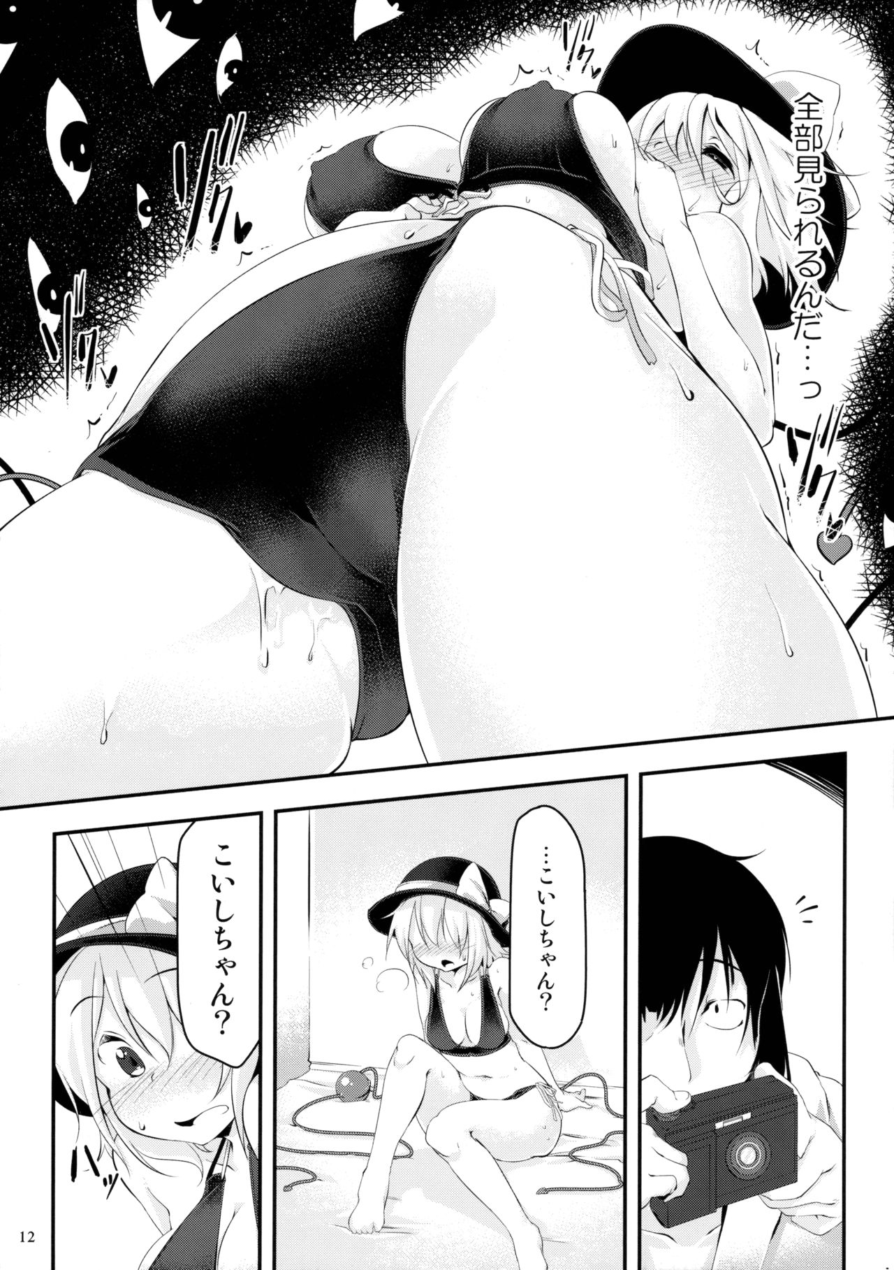 (例大祭12) [秋風アスパラガス (秋)] きてみてさわって♥ (東方Project)