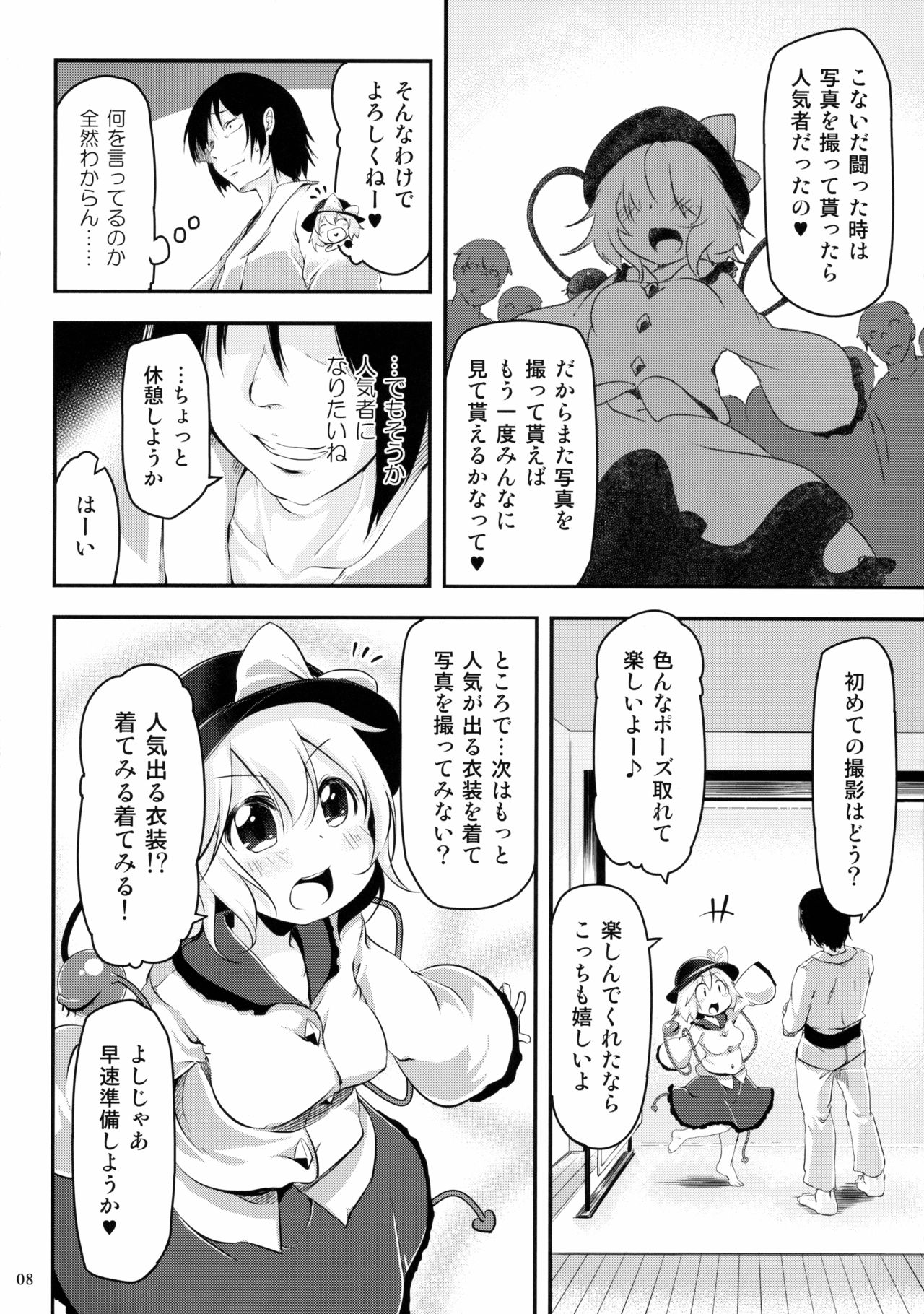 (例大祭12) [秋風アスパラガス (秋)] きてみてさわって♥ (東方Project)