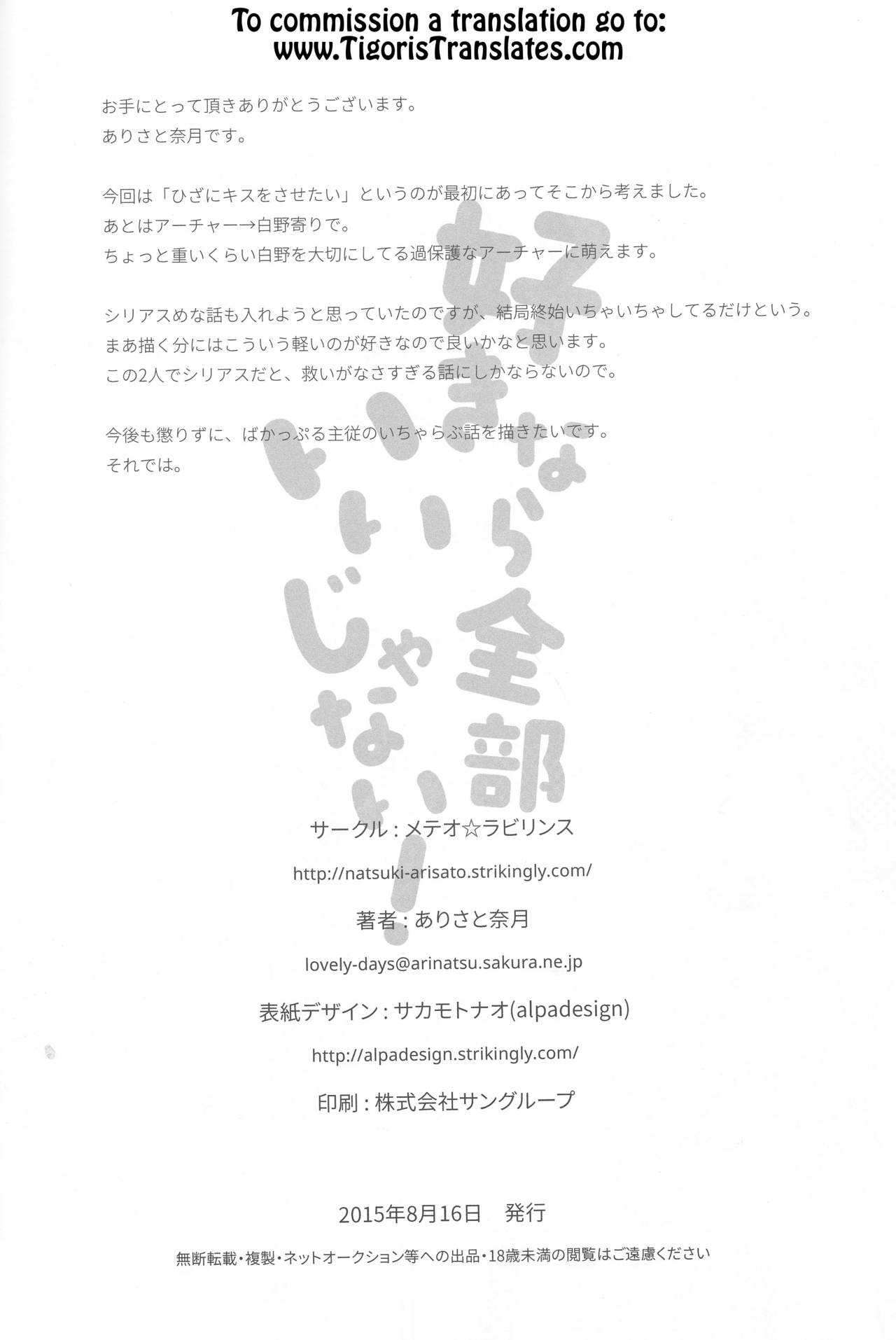 (C88) [メテオ☆ラビリンス (ありさと奈月)] 好きなら全部いいじゃない! (Fate/EXTRA) [英訳]