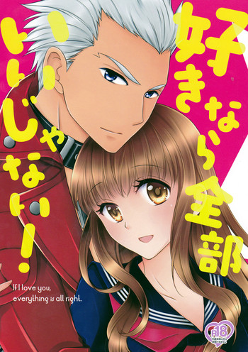 (C88) [メテオ☆ラビリンス (ありさと奈月)] 好きなら全部いいじゃない! (Fate/EXTRA) [英訳]