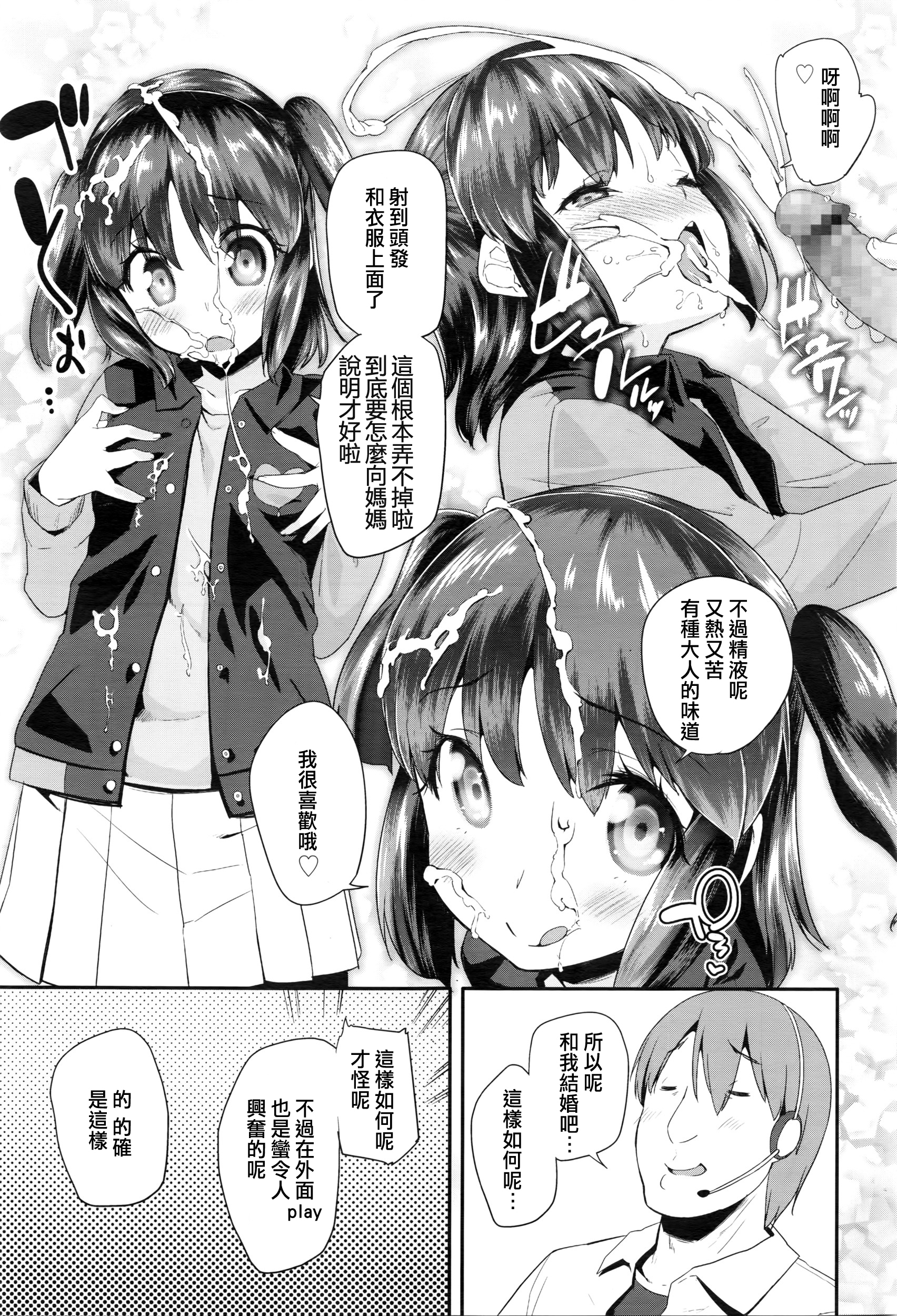 [前島龍] パコパコりなりん2 (COMIC LO 2016年5月号) [中国翻訳]