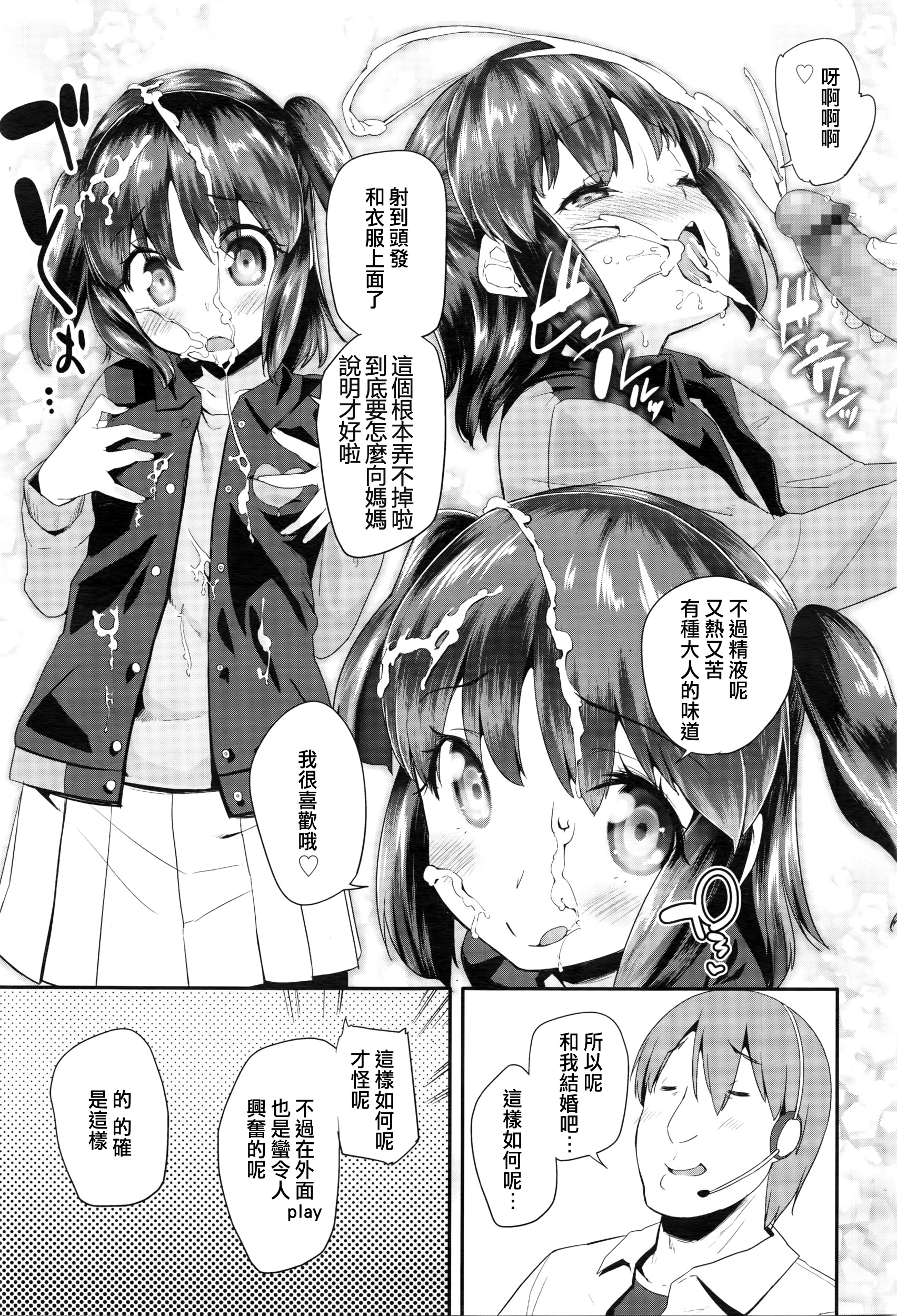 [前島龍] パコパコりなりん2 (COMIC LO 2016年5月号) [中国翻訳]