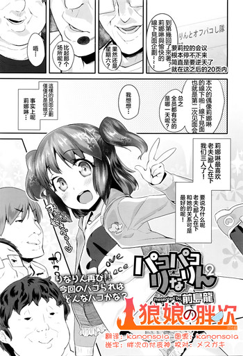 [前島龍] パコパコりなりん2 (COMIC LO 2016年5月号) [中国翻訳]