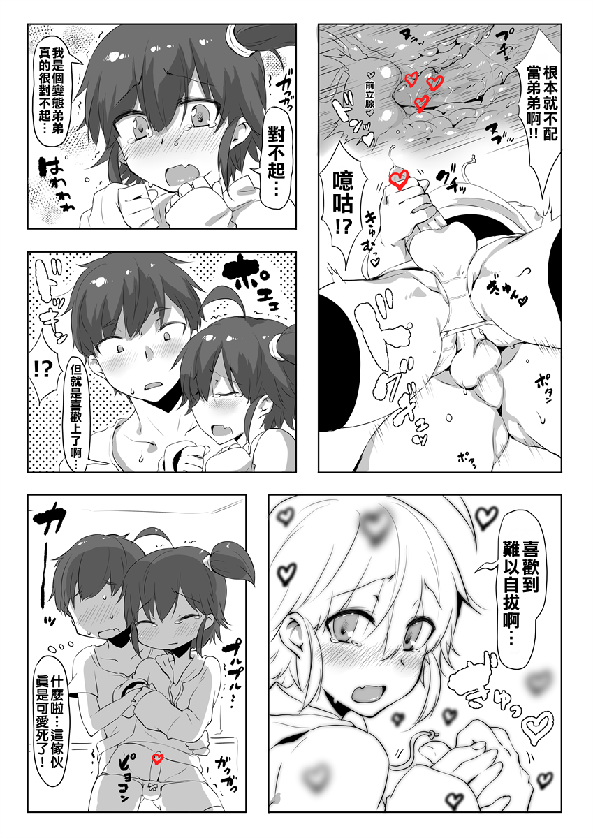 [似せ] 好きなものは仕方ないよねお兄ちゃん [中国翻訳]