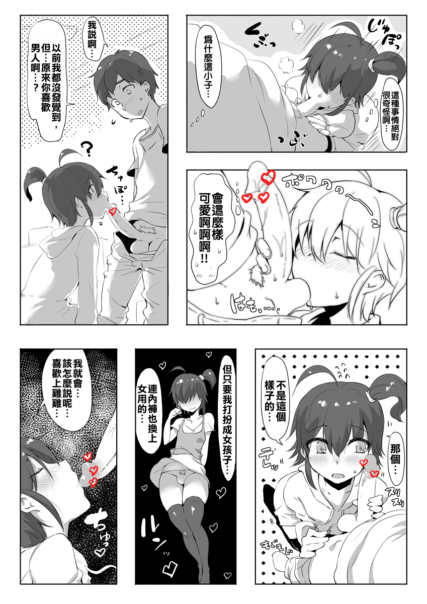 [似せ] 好きなものは仕方ないよねお兄ちゃん [中国翻訳]