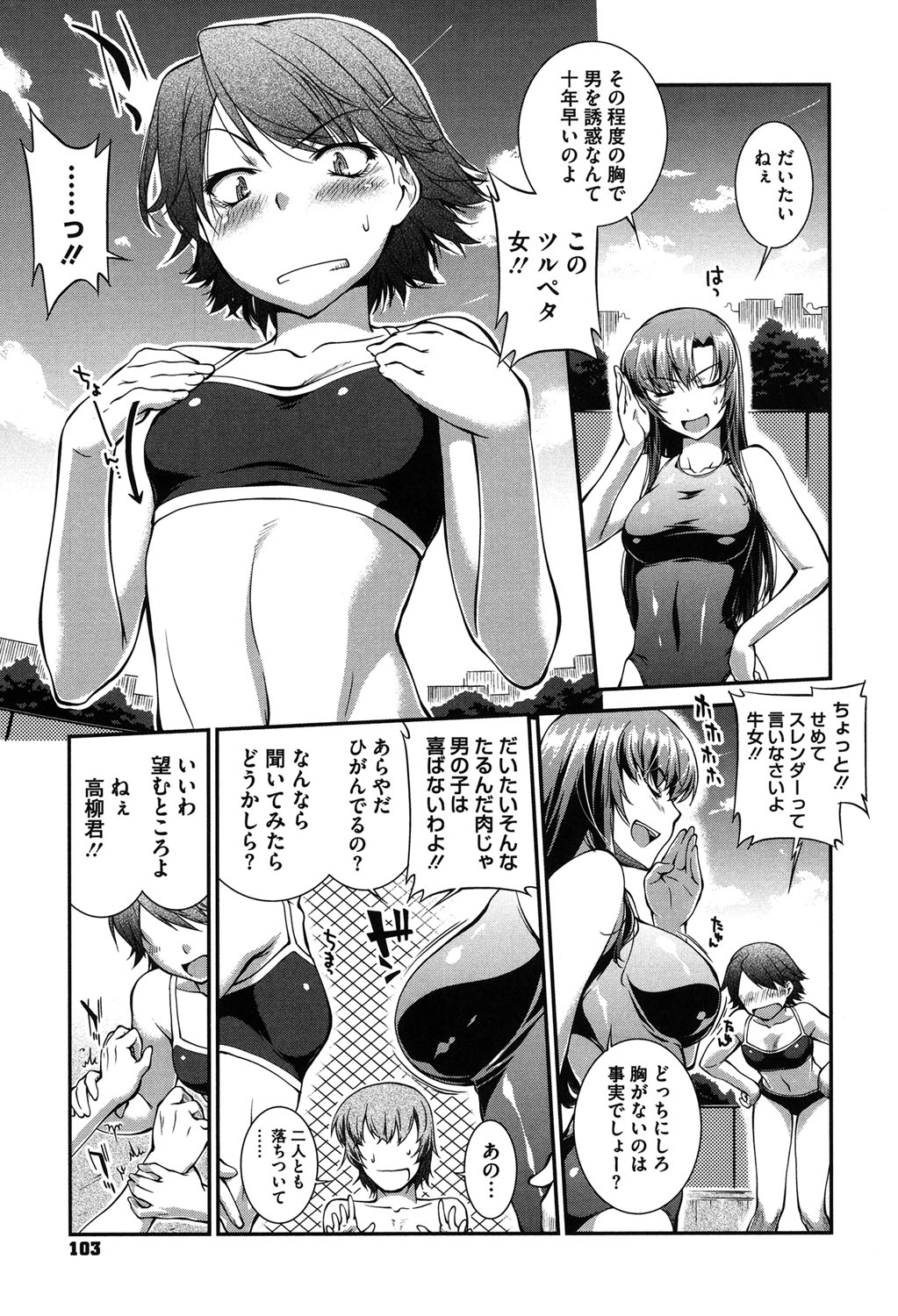 [ジョン湿地王] 水着処女＋1 [DL版]