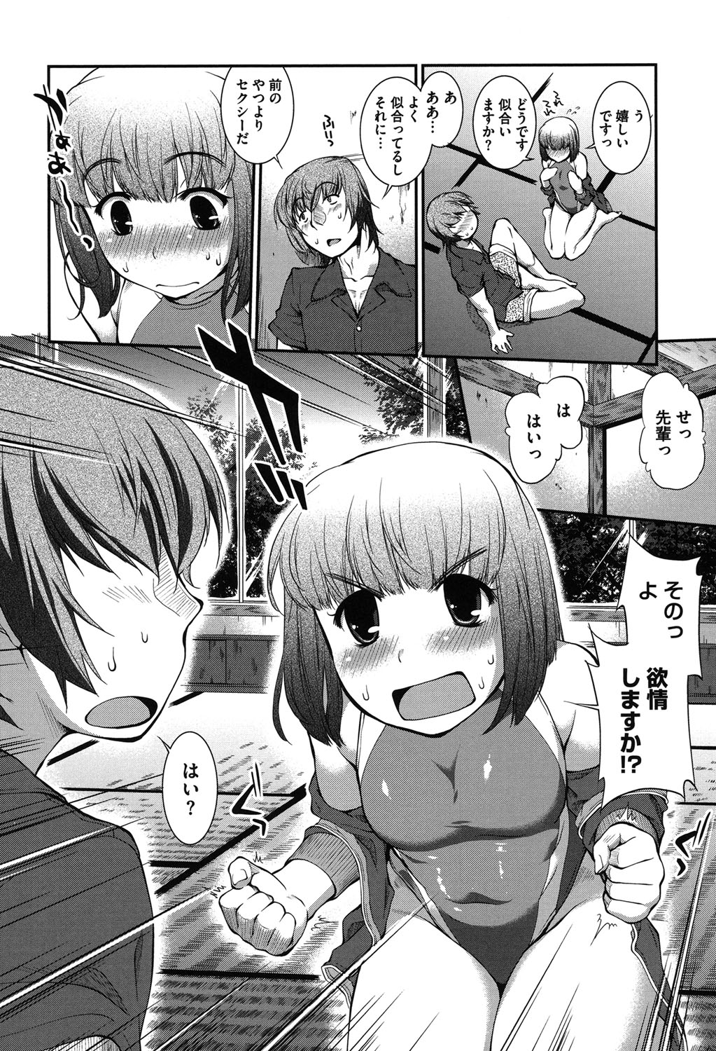 [ジョン湿地王] 水着処女＋1 [DL版]