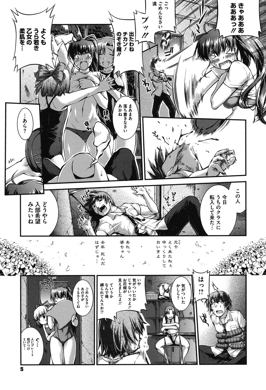 [ジョン湿地王] 水着処女＋1 [DL版]