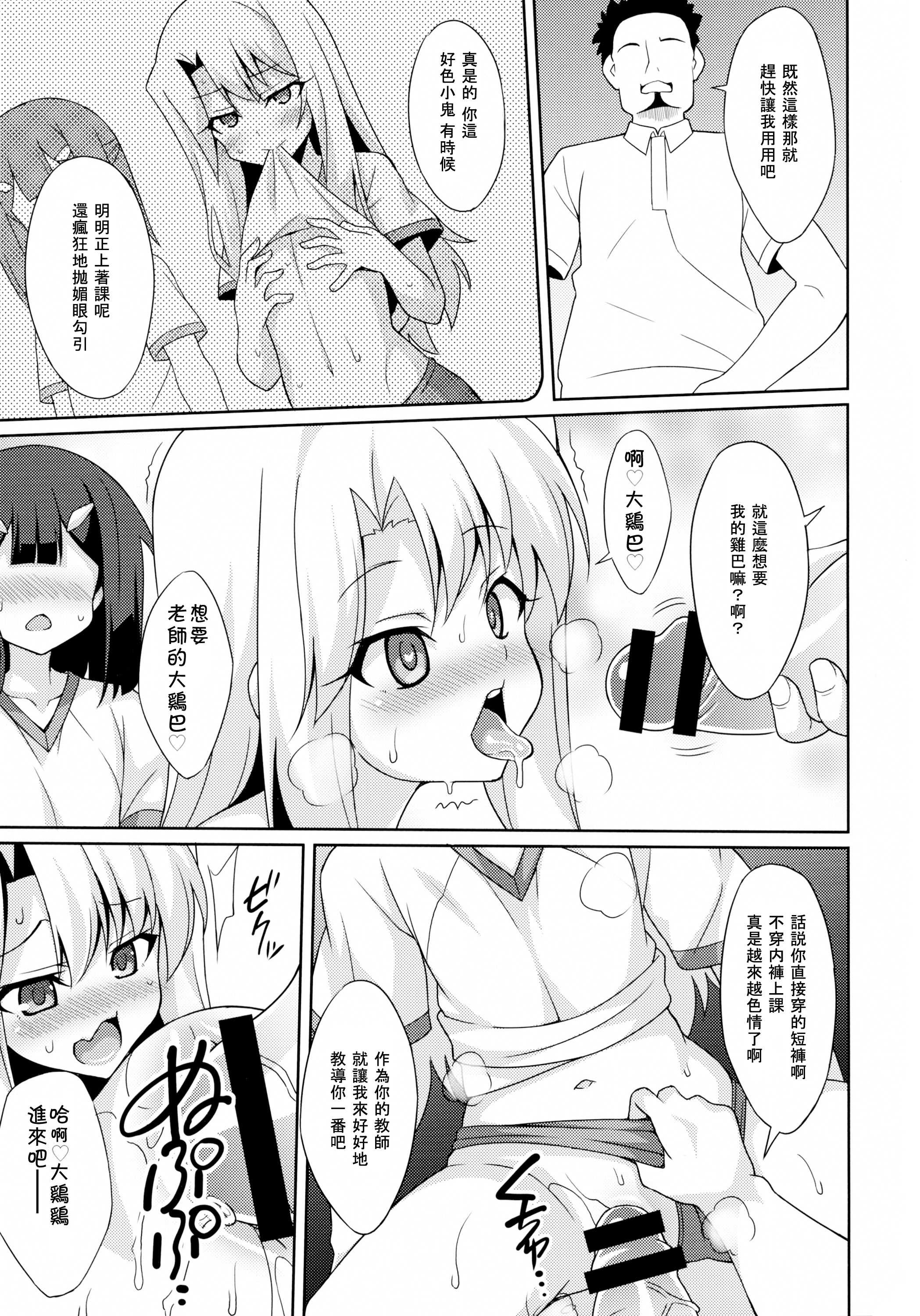 (C89) [LemonMaiden (蒼海)] 吸精魔力中毒2 (Fate/kaleid liner プリズマ☆イリヤ) [中国翻訳]