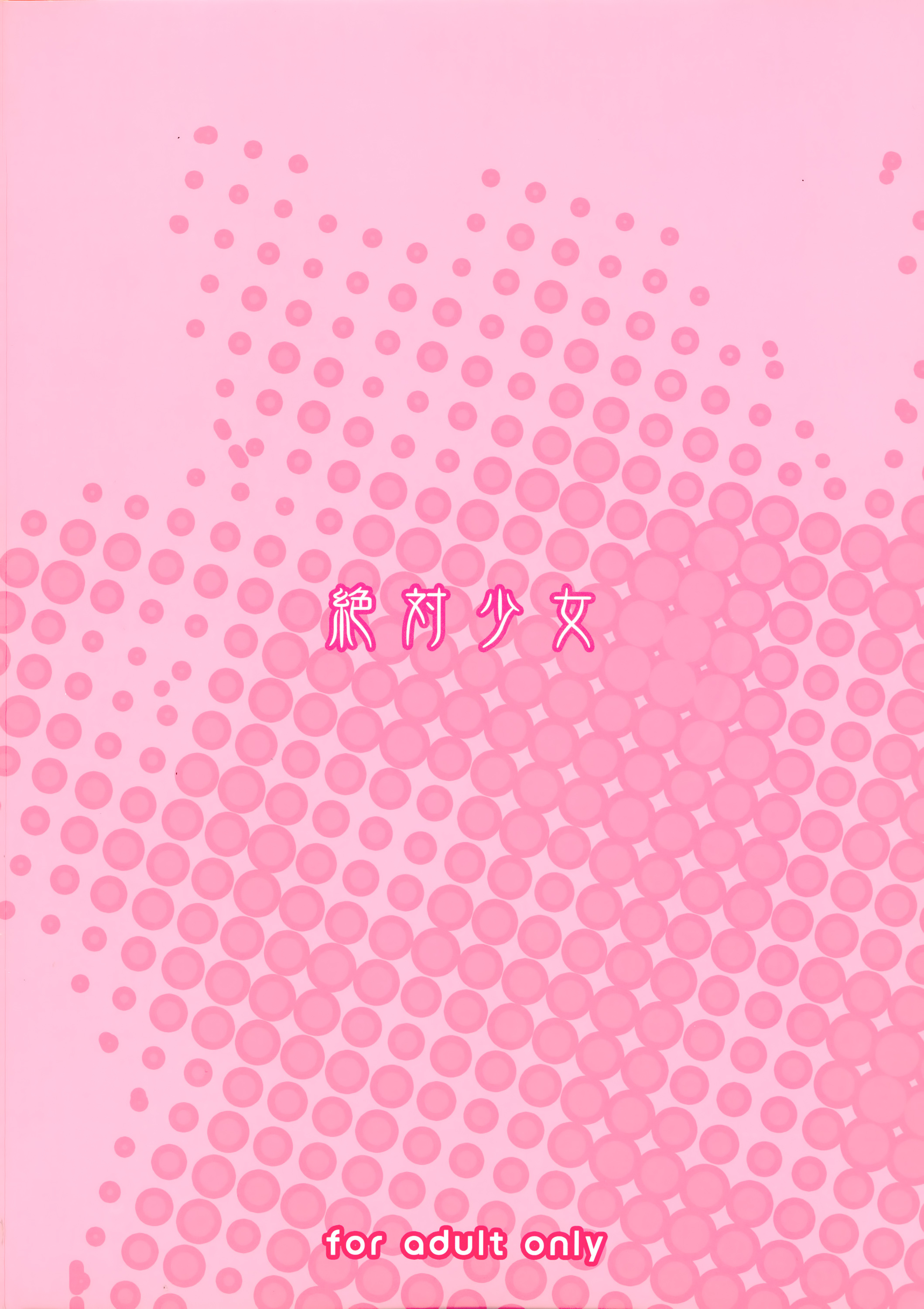 (C89) [絶対少女 (RAITA)] 魔法少女15.0 [英訳]