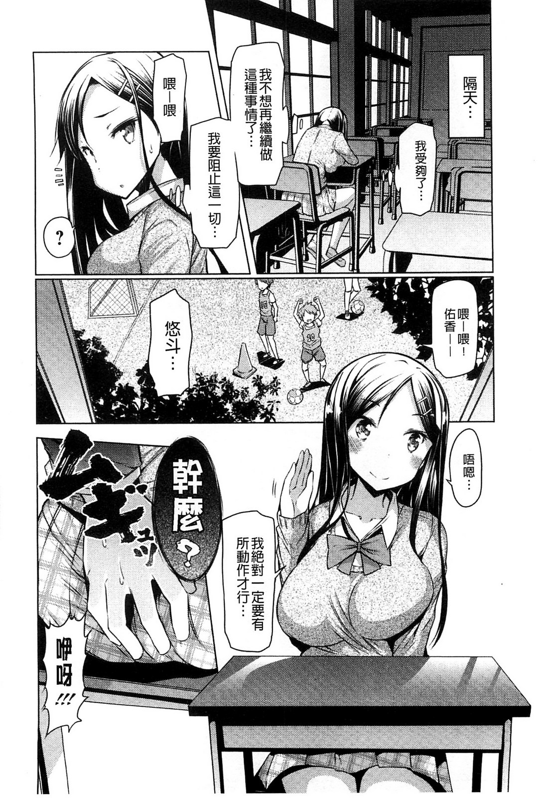 [EBA] 妹姦察日記 [中国翻訳]