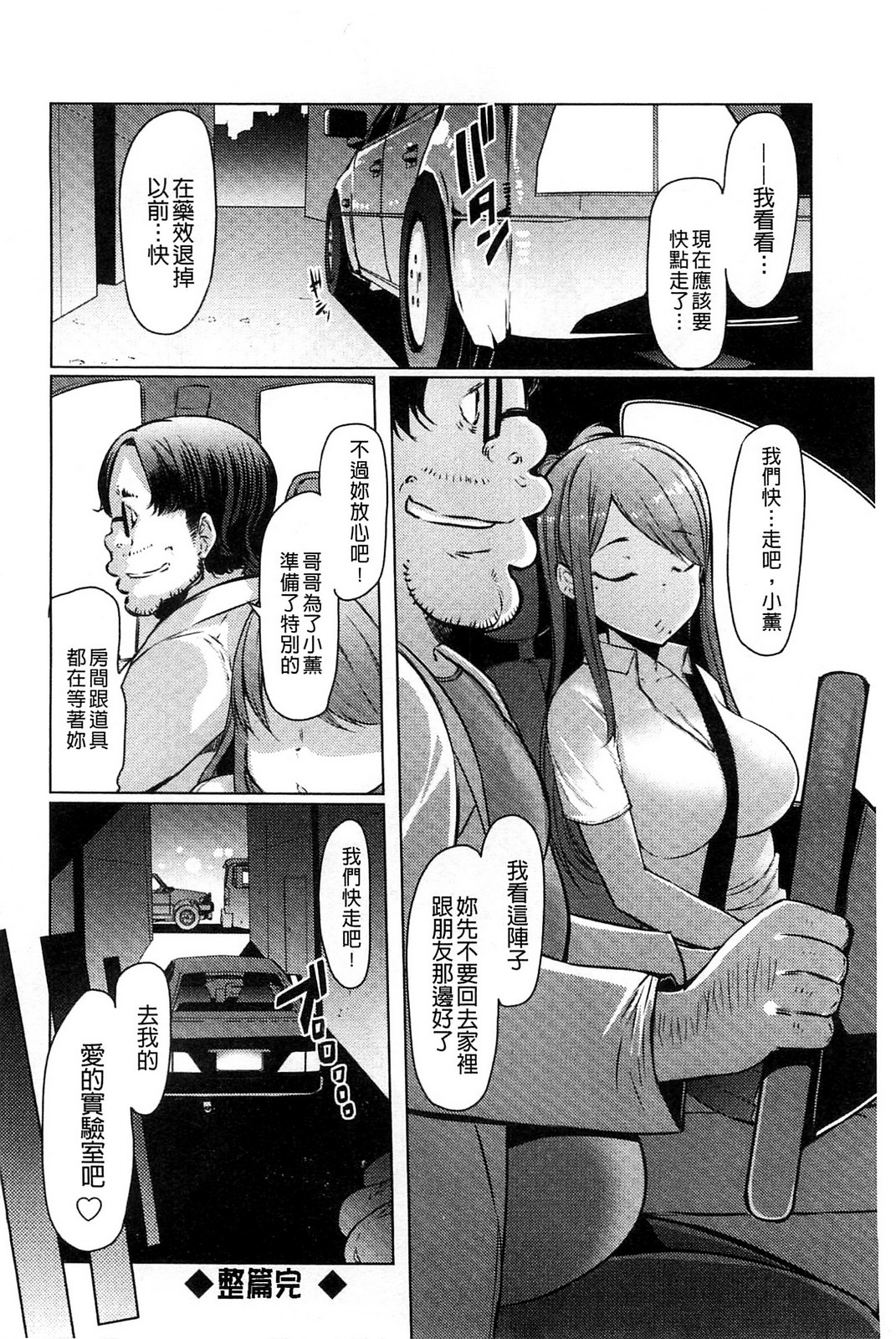[EBA] 妹姦察日記 [中国翻訳]