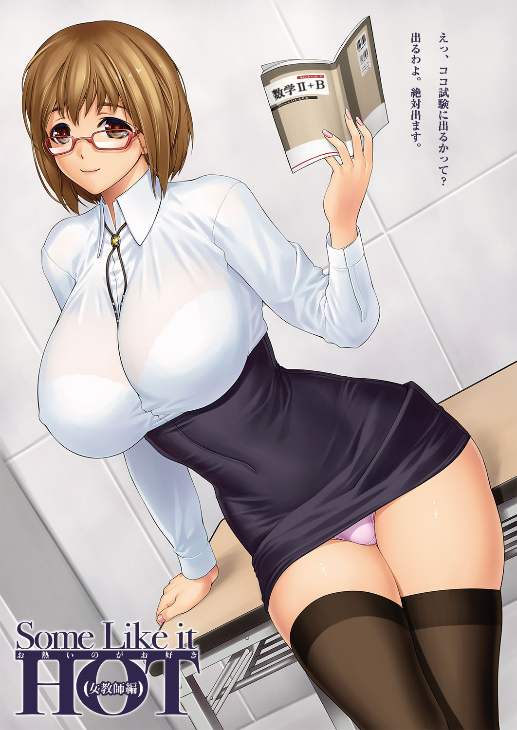 [いるまかみり]Some Like it HOT お熱いのがお好き いるまかみりイラスト作品集