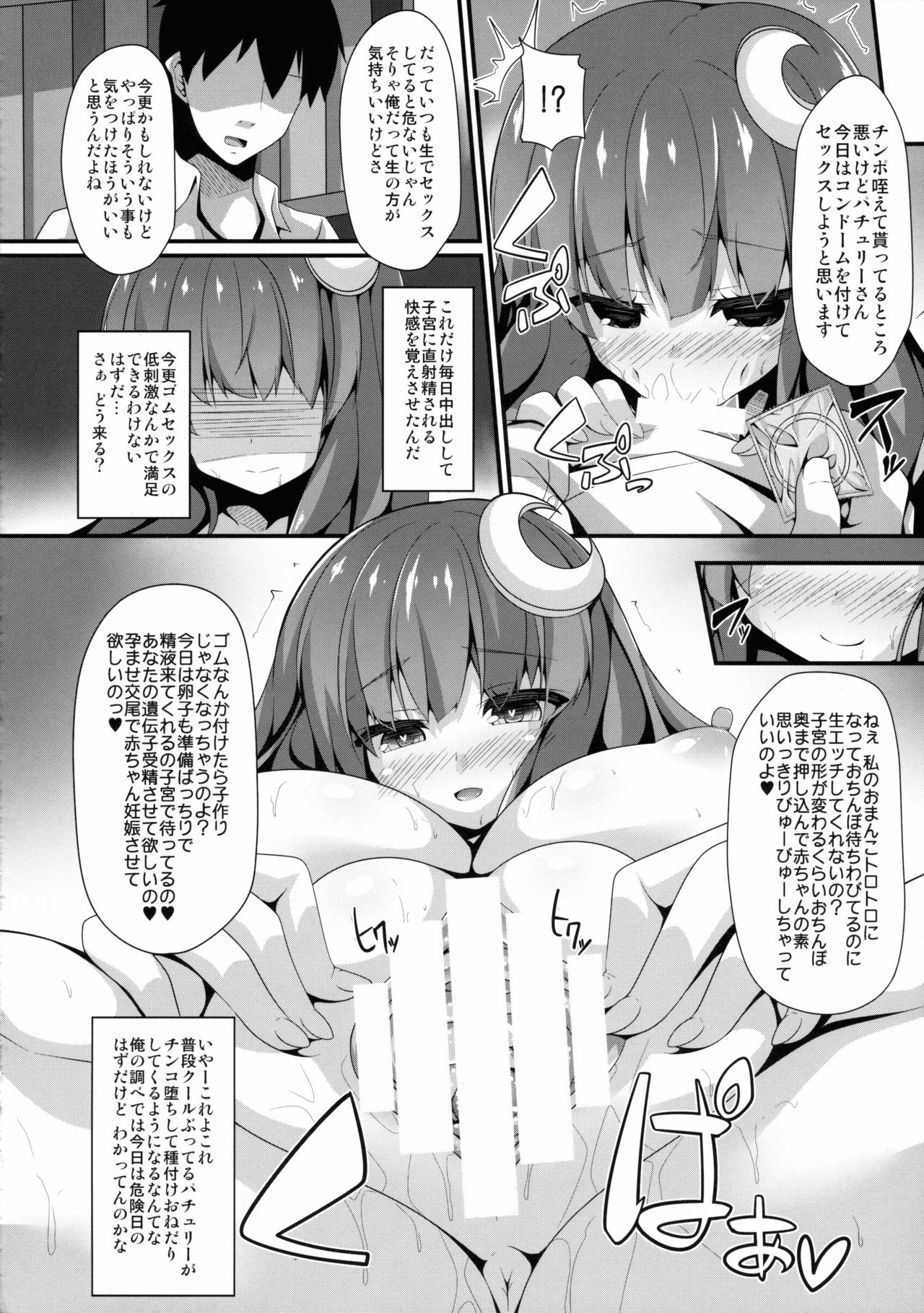 (C88) [Right away (坂井みなと)] 図書姦活動記録 (東方Project)