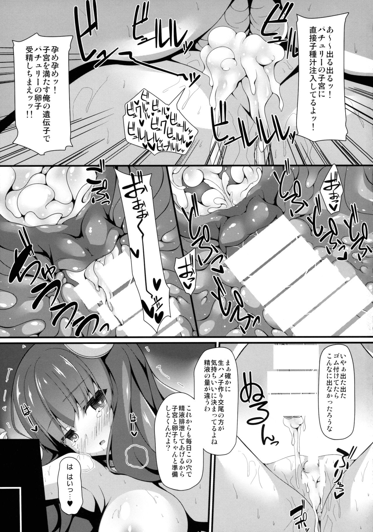 (C88) [Right away (坂井みなと)] 図書姦活動記録 (東方Project)